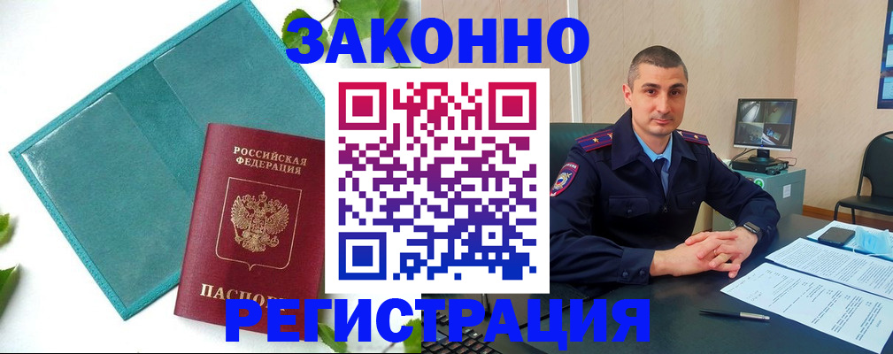 купить прописку в Ефремове